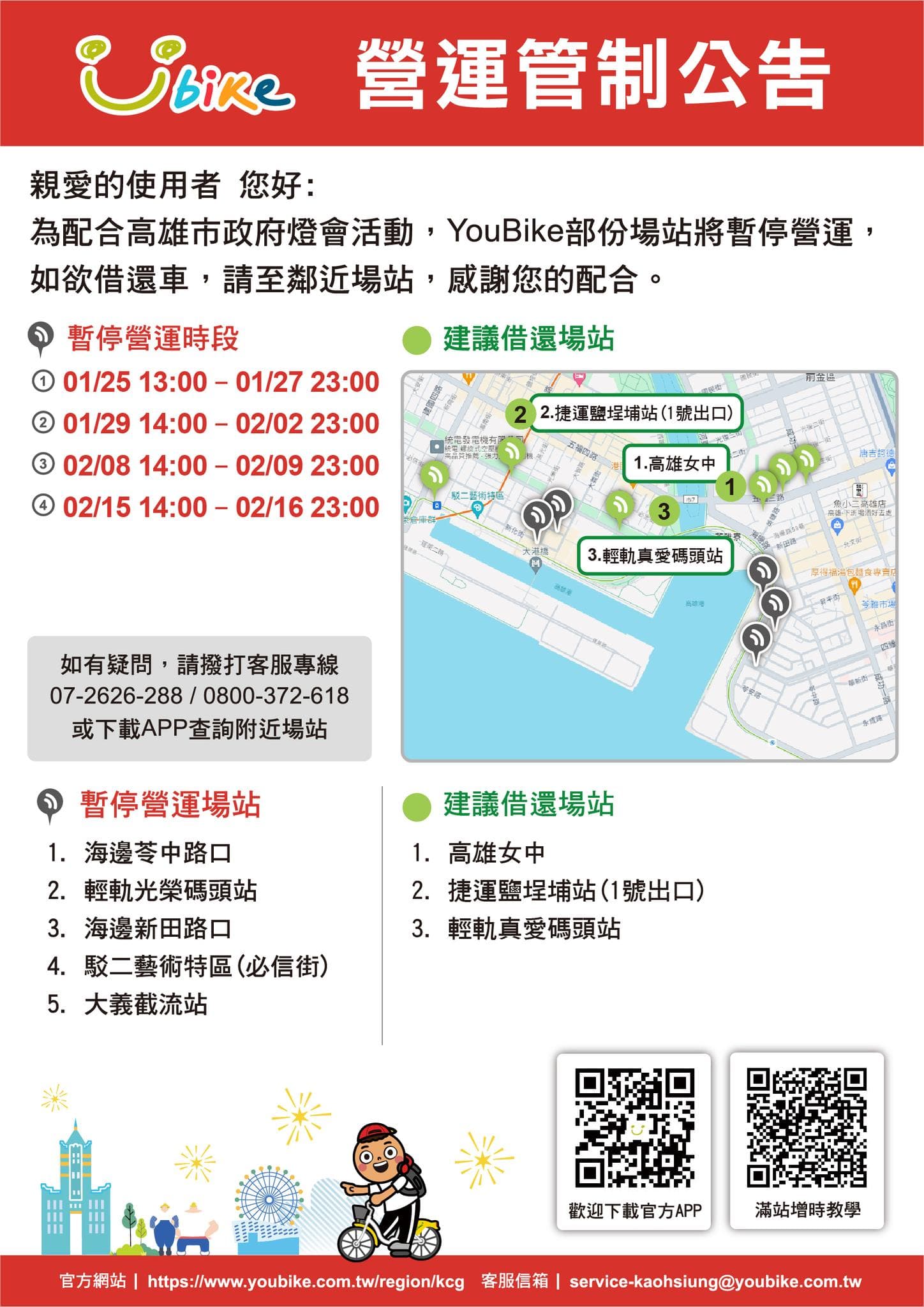 高雄冬日遊樂園期間,周邊YouBike站點暫停營運。(翻攝自高雄市政府交通局)