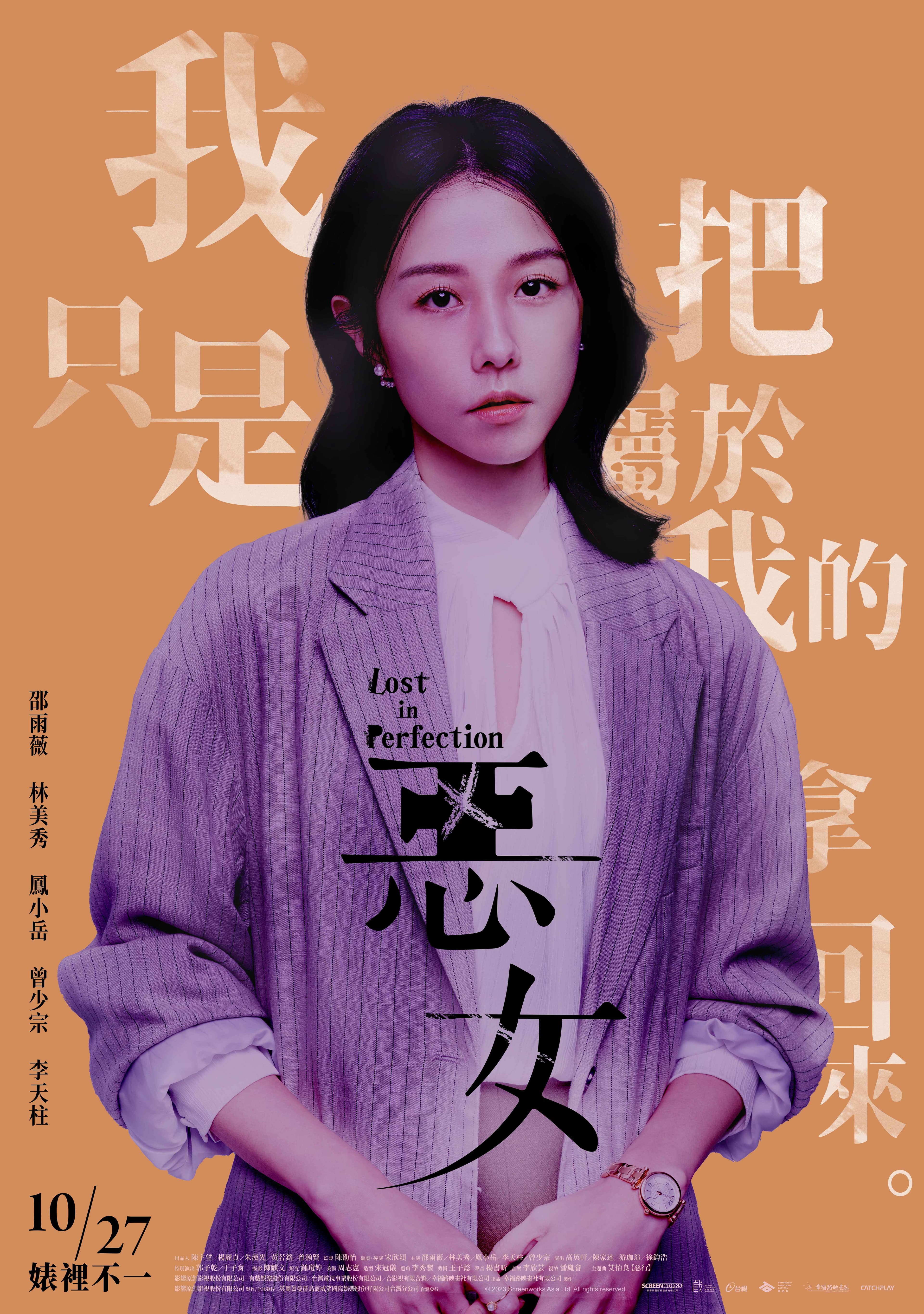 邵雨薇演出主播立美,但最後她的性格也隨著與秀蘭交手而改變。(Catchplay提供)
