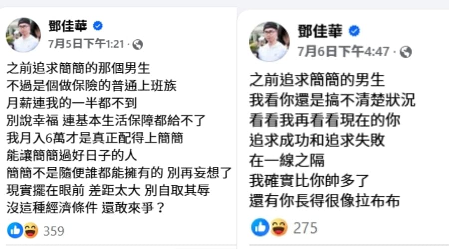 鄧佳華不時發文嗆聲簡簡過去的追求者,還說對方長得像拉布布。(翻攝自鄧佳華臉書)