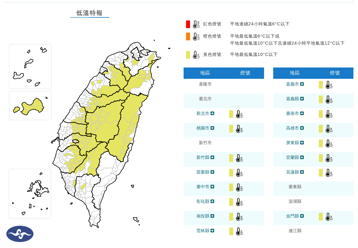 氣象署清晨針對16縣市發布低溫特報。（中央氣象署提供）