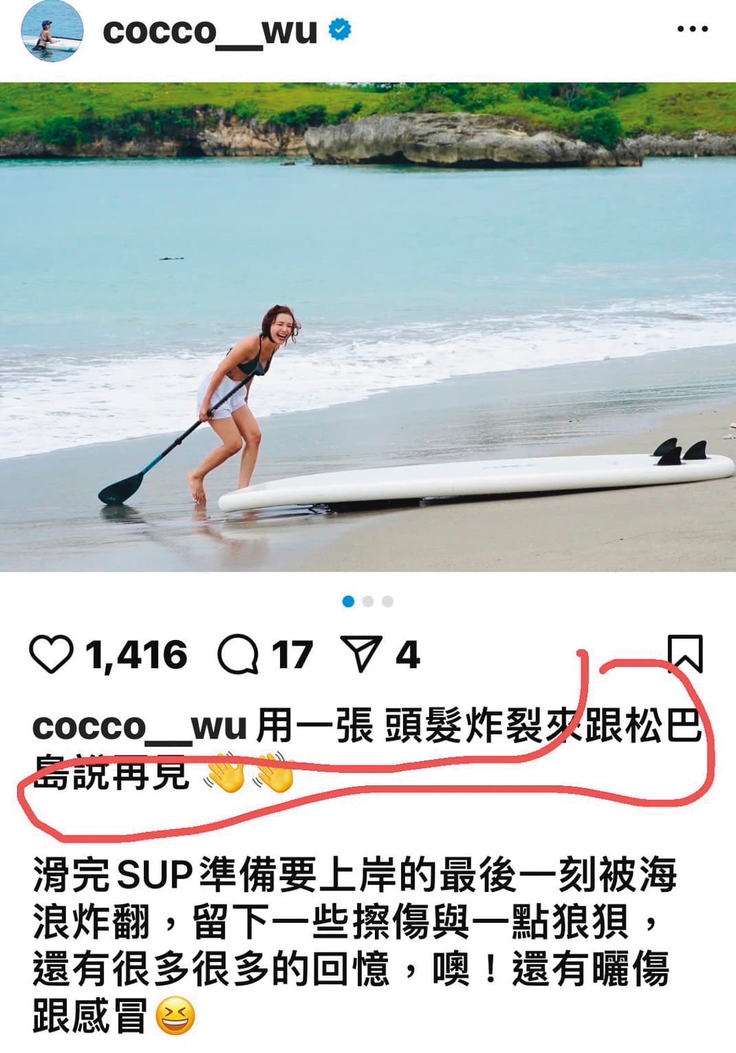 吳婉君雖刻意不打卡,但貼文中已透露自己在印尼海島。(翻攝自吳婉君IG)