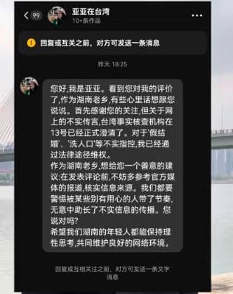 中國網紅曝收到亞亞私訊。(翻攝心靈捕手劉老狗抖音)