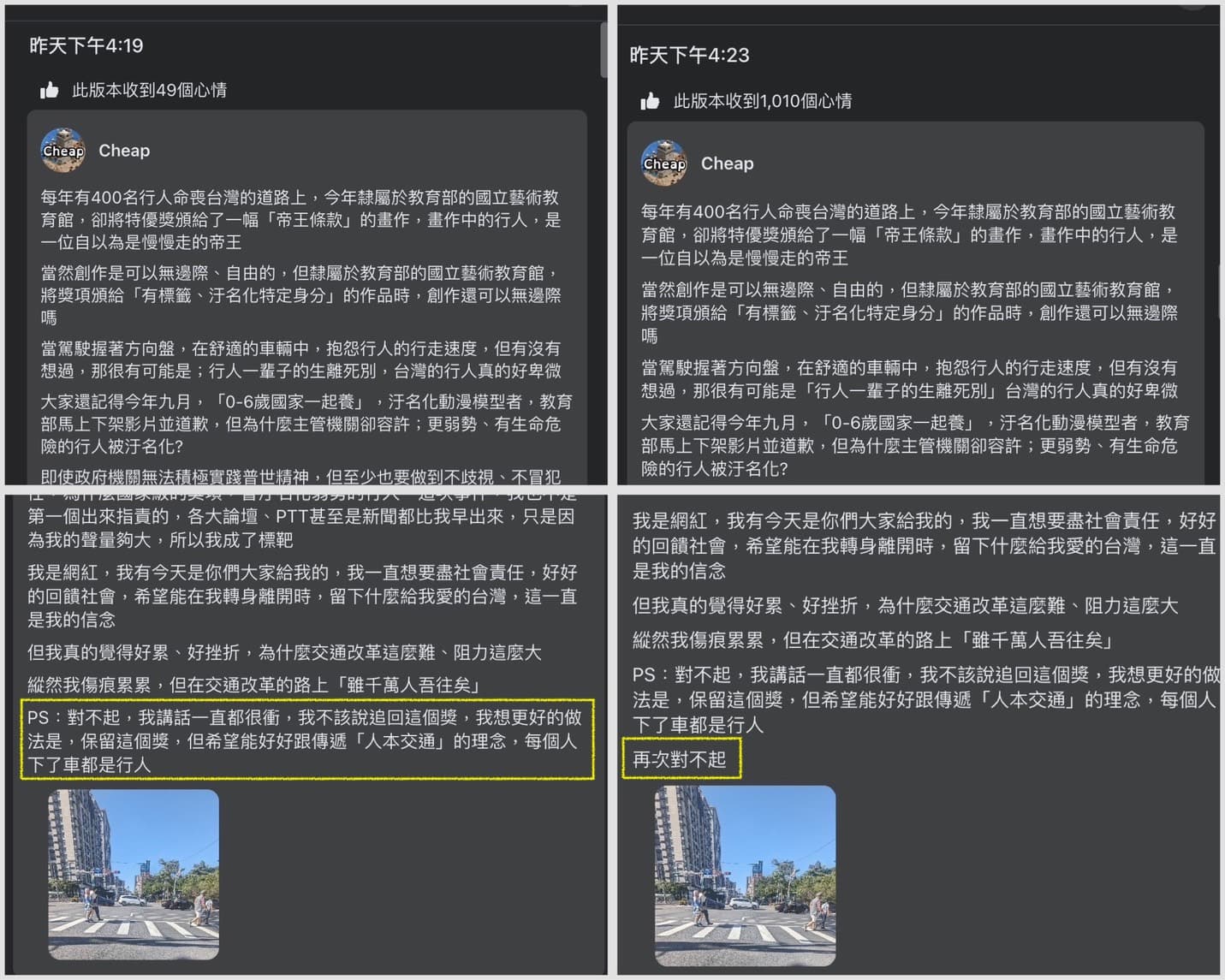 有眼尖網友發現Cheap的道歉文經多次修改,才在文末補上「再次對不起」。(翻攝自Cheap臉書)