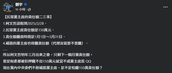 對於民眾黨通過讓柯文哲延長請假,四叉貓發文狠酸。(翻攝自臉書@劉宇 )