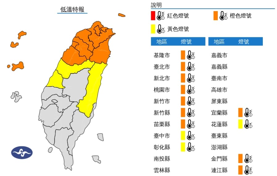 中央氣象署今晨發布低溫特報。(翻攝自中央氣象署網站)