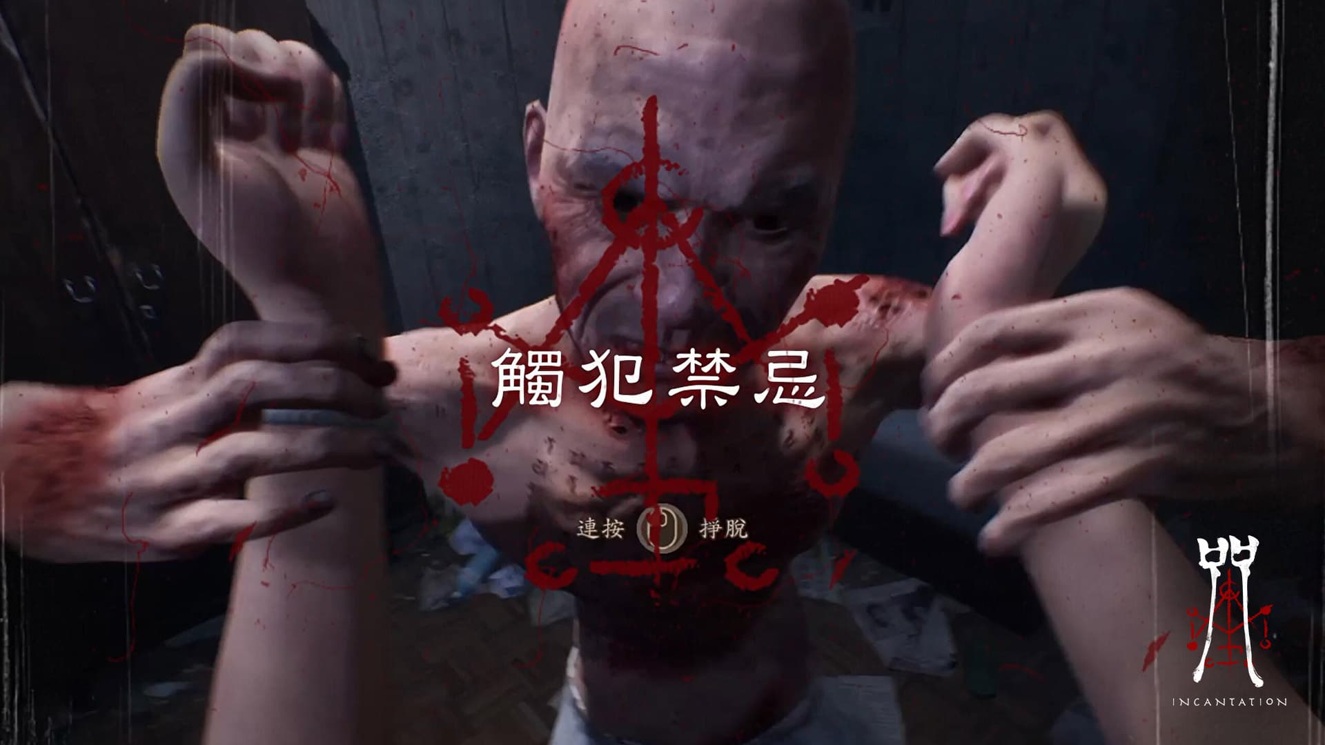 恐怖遊戲《咒》釋出前導預告。(大宇資訊提供)