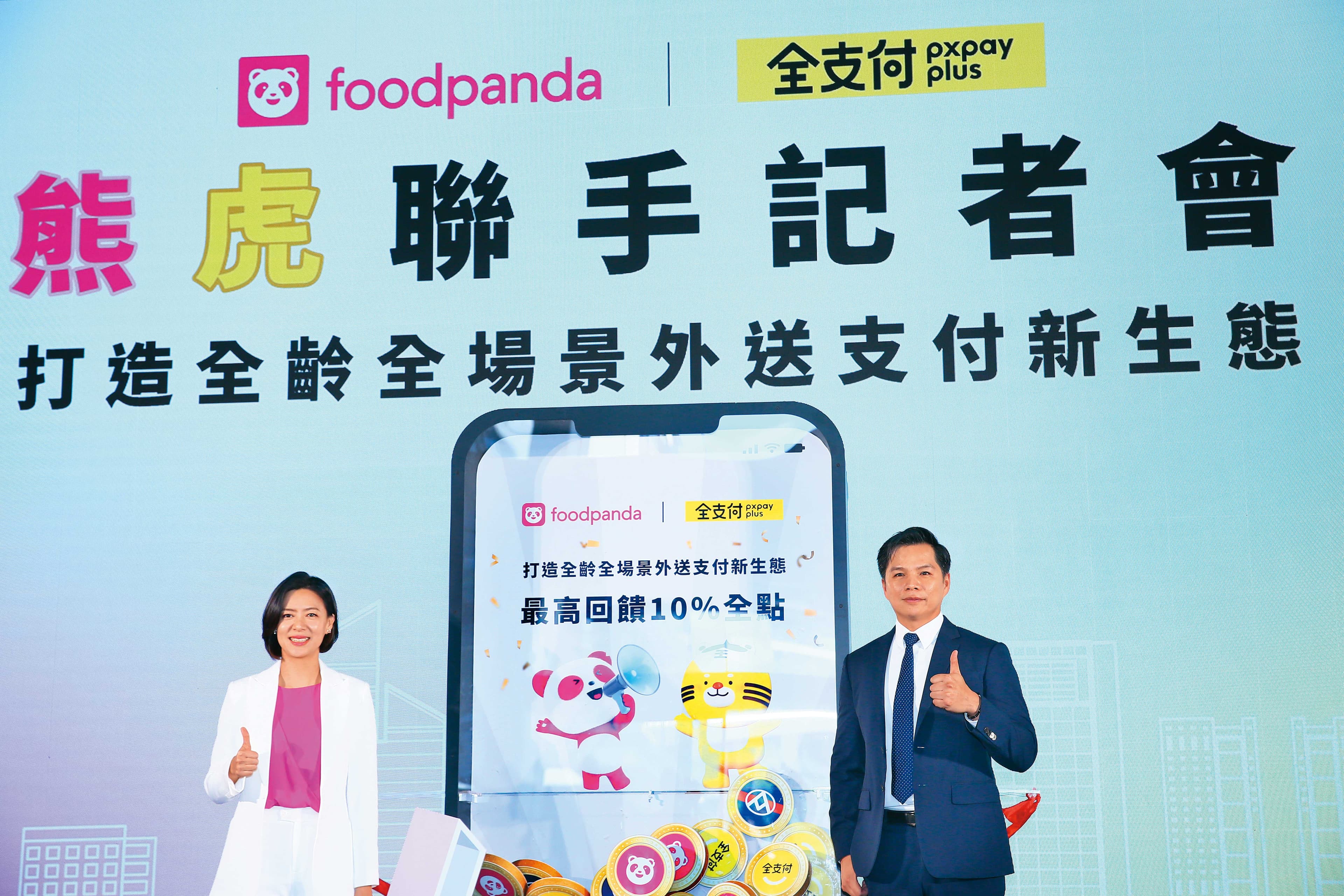 全支付攜手外送平台foodpanda，觸及年齡更廣泛的客群，更打開多元通路。左為foodpanda總經理黃逸華、右為全支付總經理游金榮。