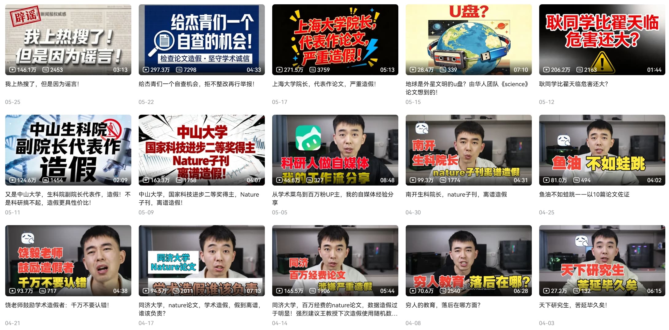 耿同學先後揭露許多大學高層造假的證據,導致這些高層被校方免職。(翻攝自嗶哩嗶哩)