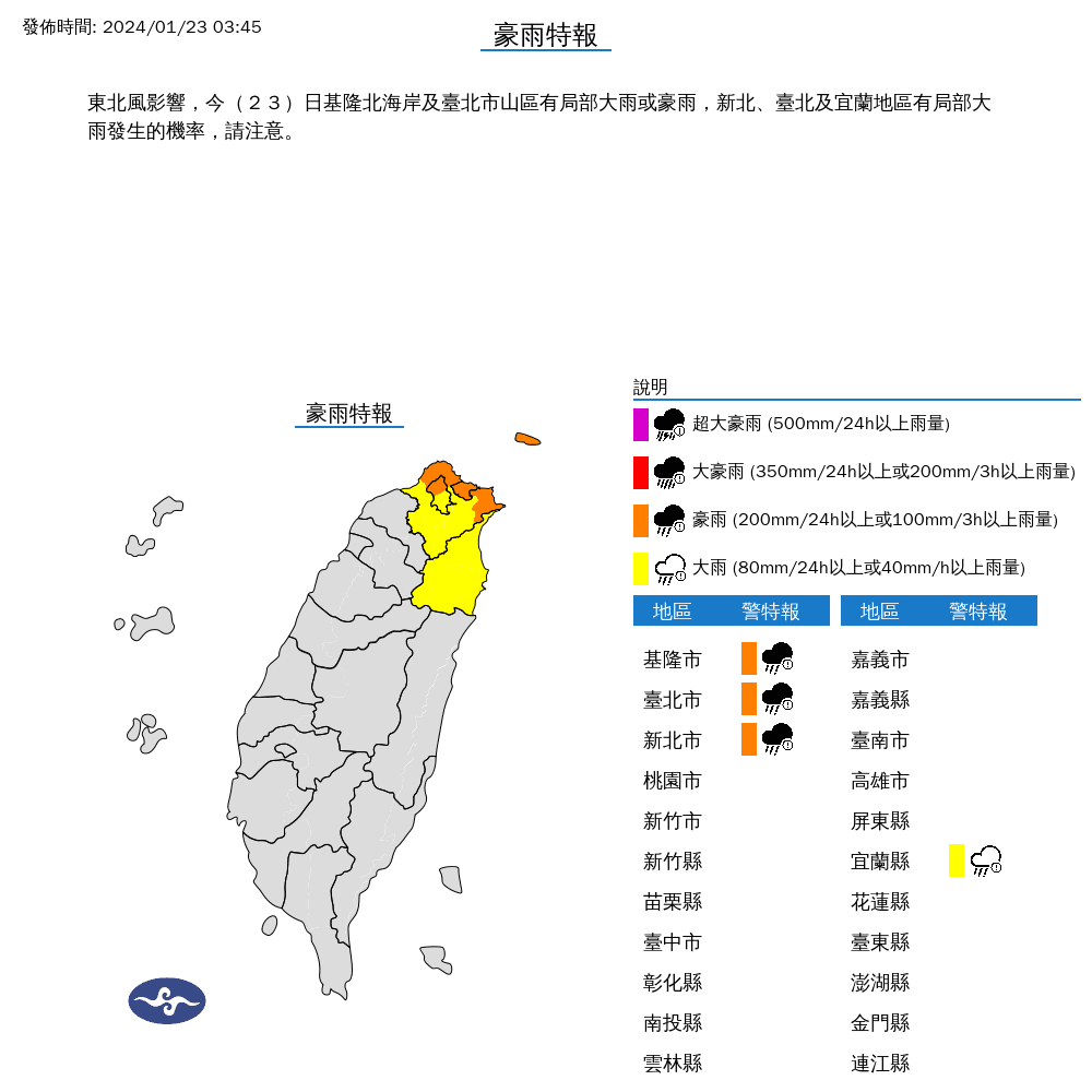 氣象署對基隆市、台北市、新北市發布豪雨特報。(中央氣象署提供)