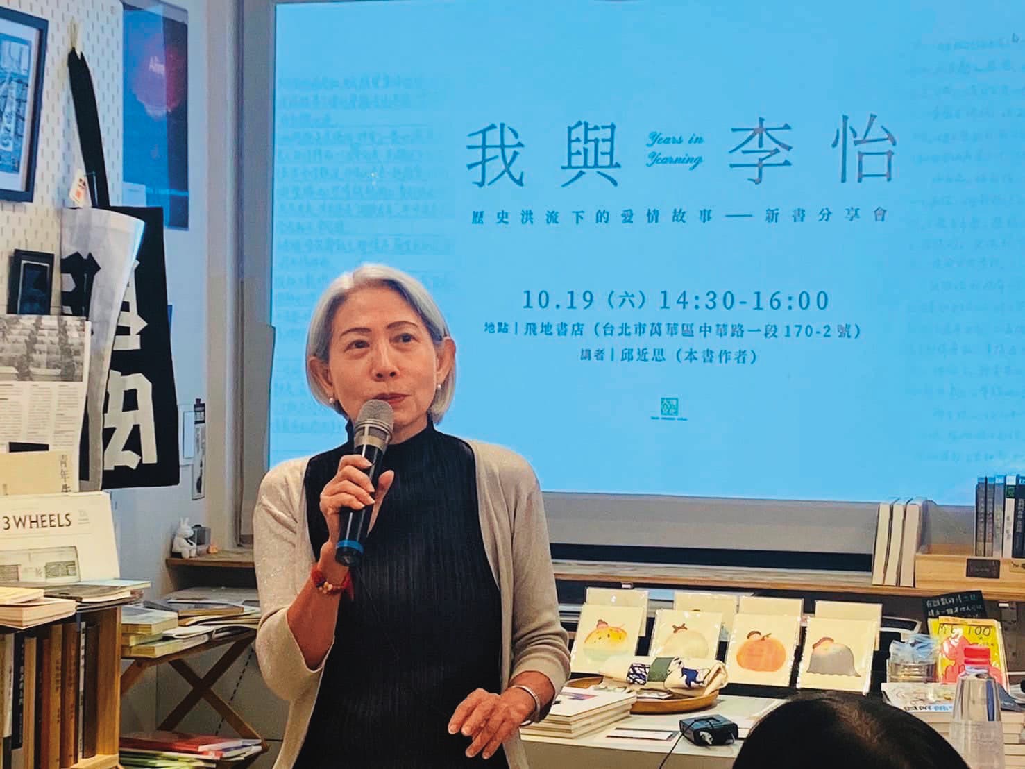 邱近思(圖)以遺孀之姿去年出版《我與李怡》一書,引爆婚姻合法性爭議。(翻攝邱近思臉書)