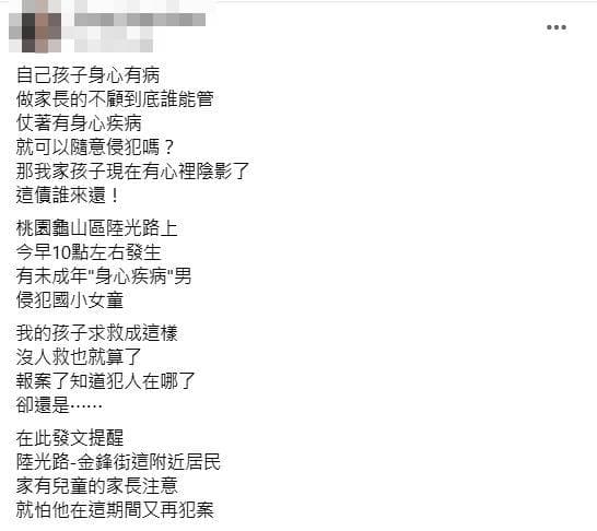 女童媽媽發文曝經過,提醒家長們注意。(翻攝女童媽媽臉書)