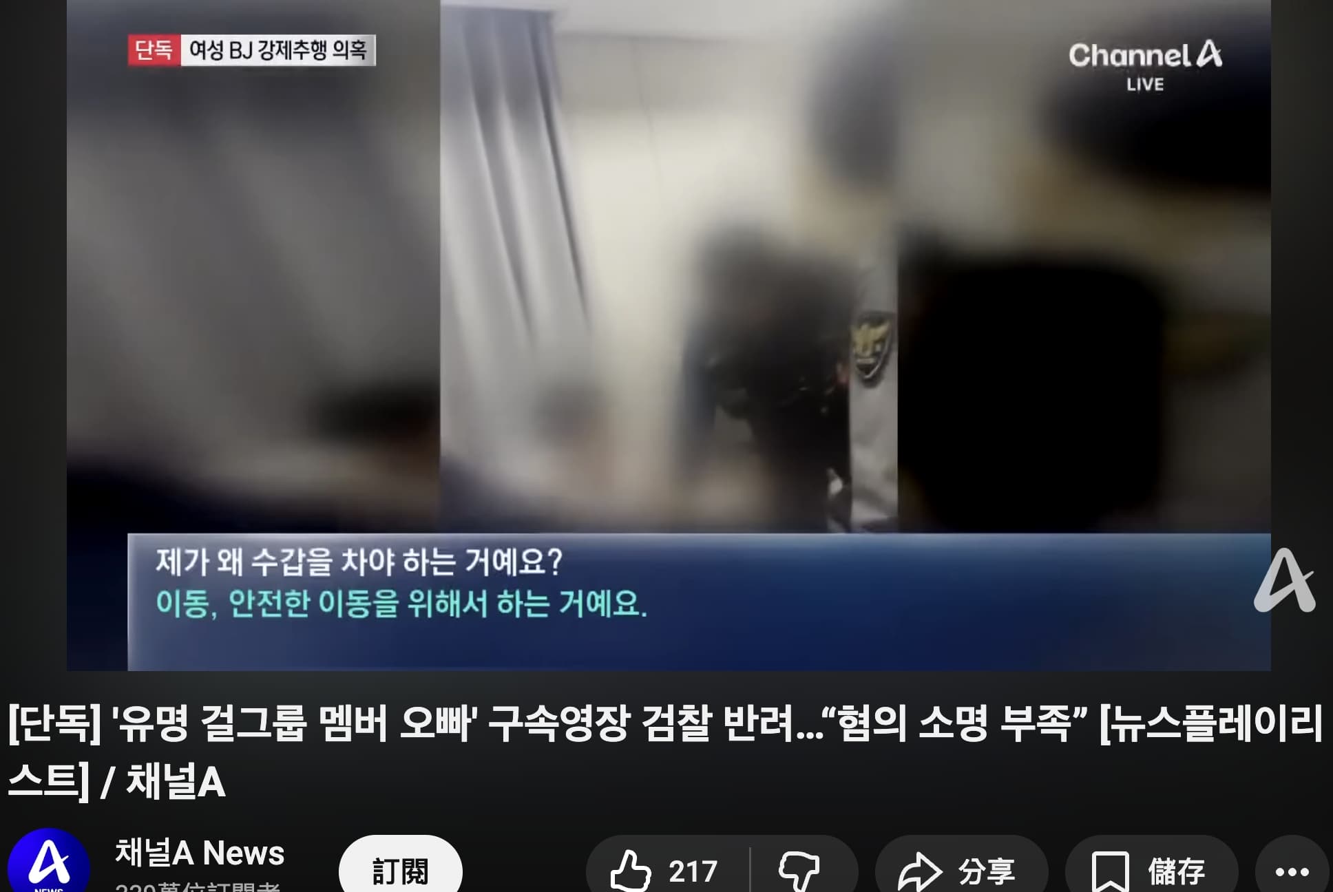 近日韓媒以「女團成員親哥哥」稱呼性騷直播主的加害者,引起諸多猜測。(翻攝Channel A YT)
