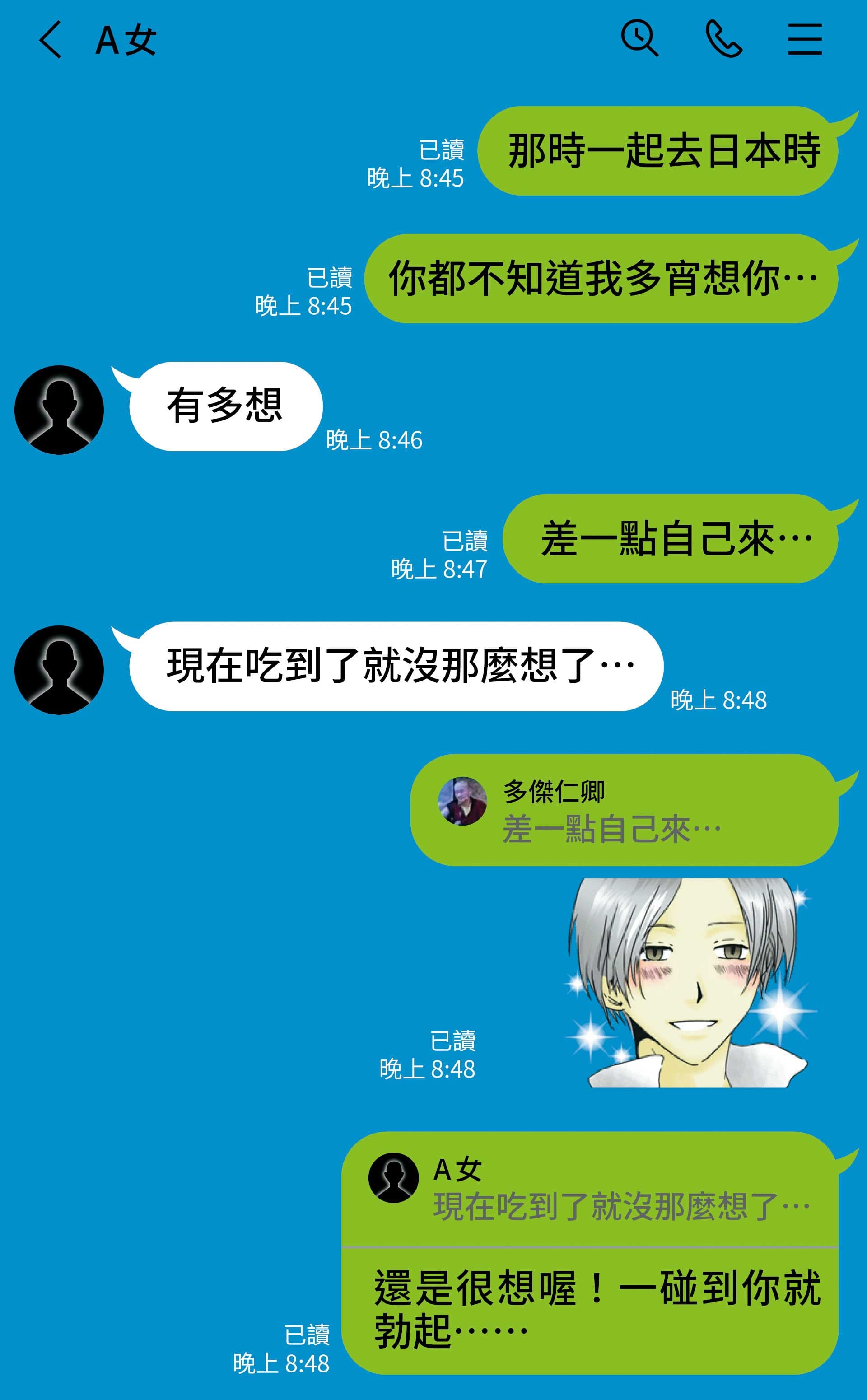多傑仁卿傳訊息給佛學會行政人員A女,內容鹹濕。(示意畫面)