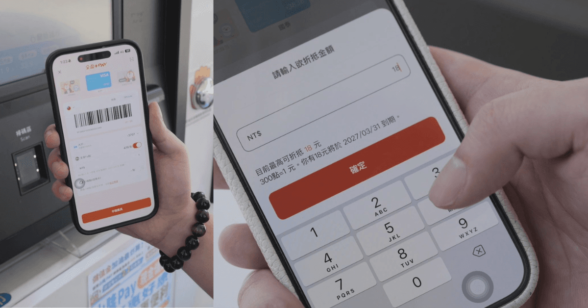全支付及全盈+PAY的支付與點數折抵服務已於山隆加油站上線,車主透過手機即可選擇點數折抵並完成結帳。
