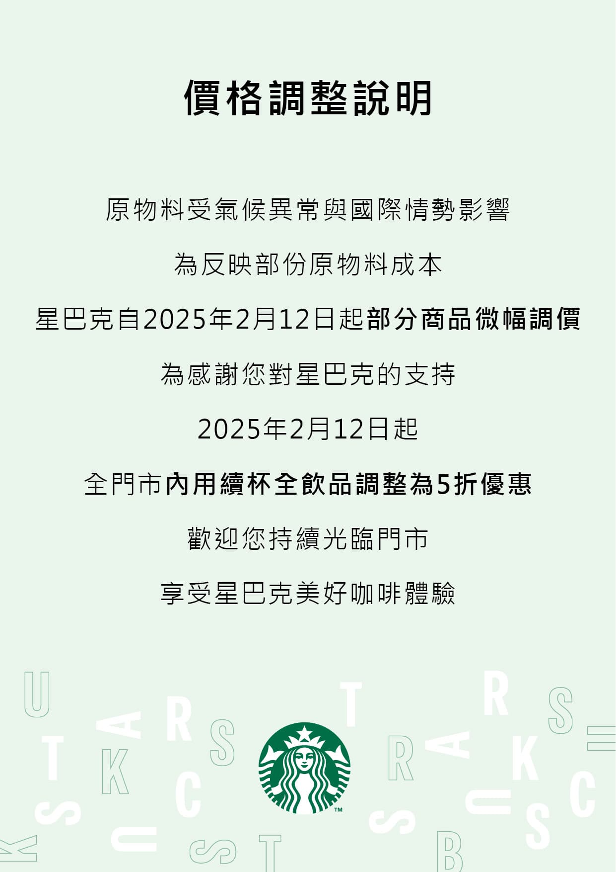 台灣星巴克宣布自2月12日起,部分商品微幅調價。(翻攝自星巴克咖啡同好會臉書)