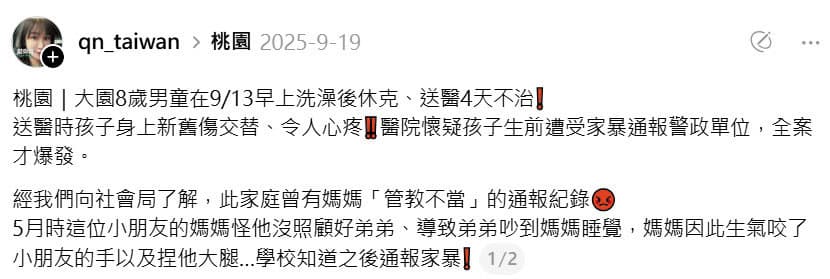 桃園市議員黃瓊慧在男童過世新聞曝光後，在社群po出男童曾遭家暴的資訊。（翻攝黃瓊慧Threads）
