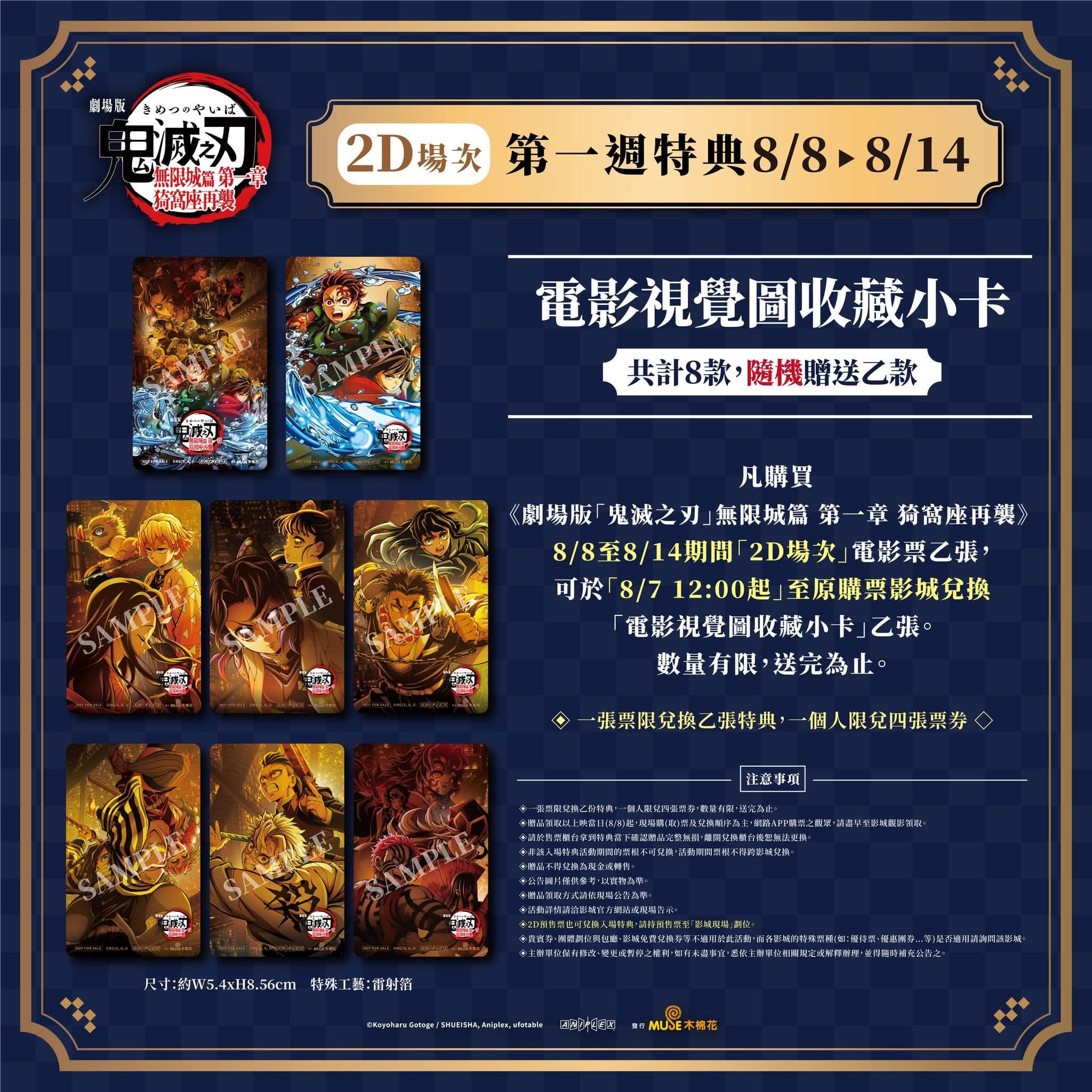 近年只要是賣座動漫電影,一定都有回潰粉絲的特典贈品,但也常會造成糾紛,最扯的是《鬼滅之刃:無限城篇》竟爆出粉絲遭有心人士詐騙20萬元。(木棉花提供)