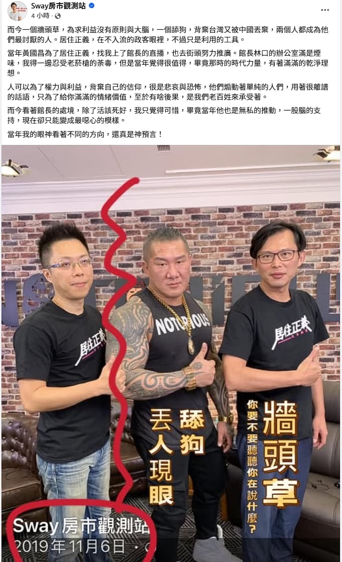 房市專家Sway發文憶起當年與黃國昌、館長的同台過往。(翻攝自臉書Sway房市觀測站 )