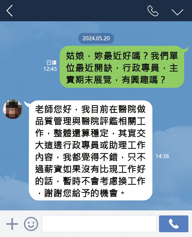 前年5月黃育綸又問陳女任職的意願,陳女回覆若薪資沒比現在工作好,暫不考慮。(示意畫面)