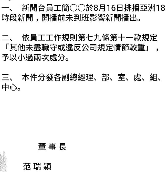 目前幾乎已經離開電視圈的簡立喆,當初最大新聞是「開播前未到班,影響新聞播出」,被記了小過兩次。