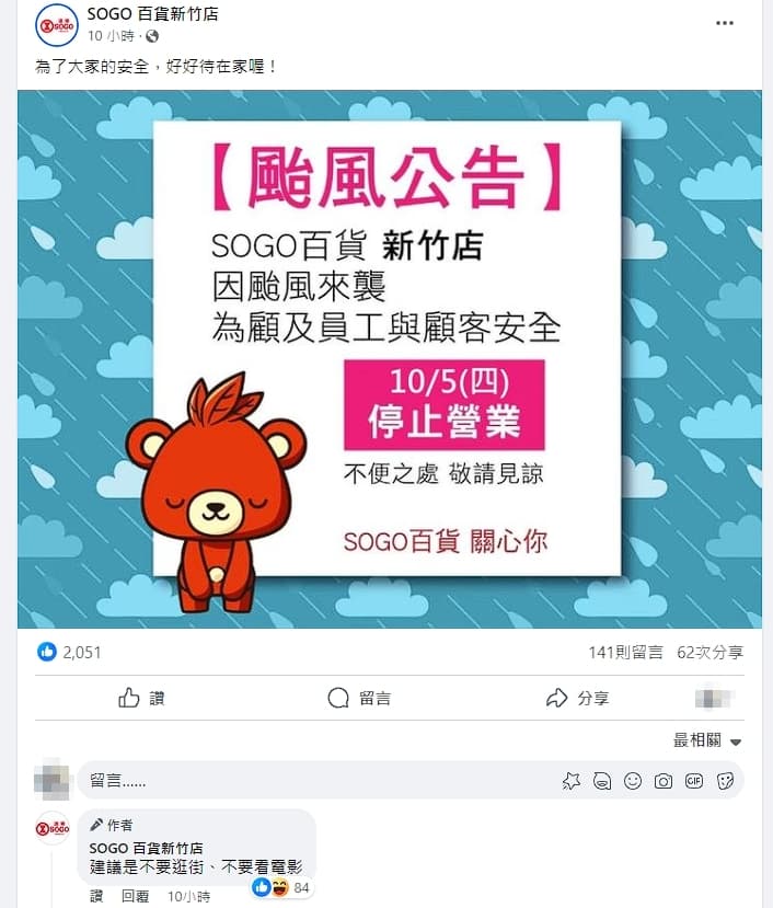 SOGO新竹店建議民眾待在家裡不要出門逛街、看電影。(翻攝自臉書SOGO 百貨新竹店)