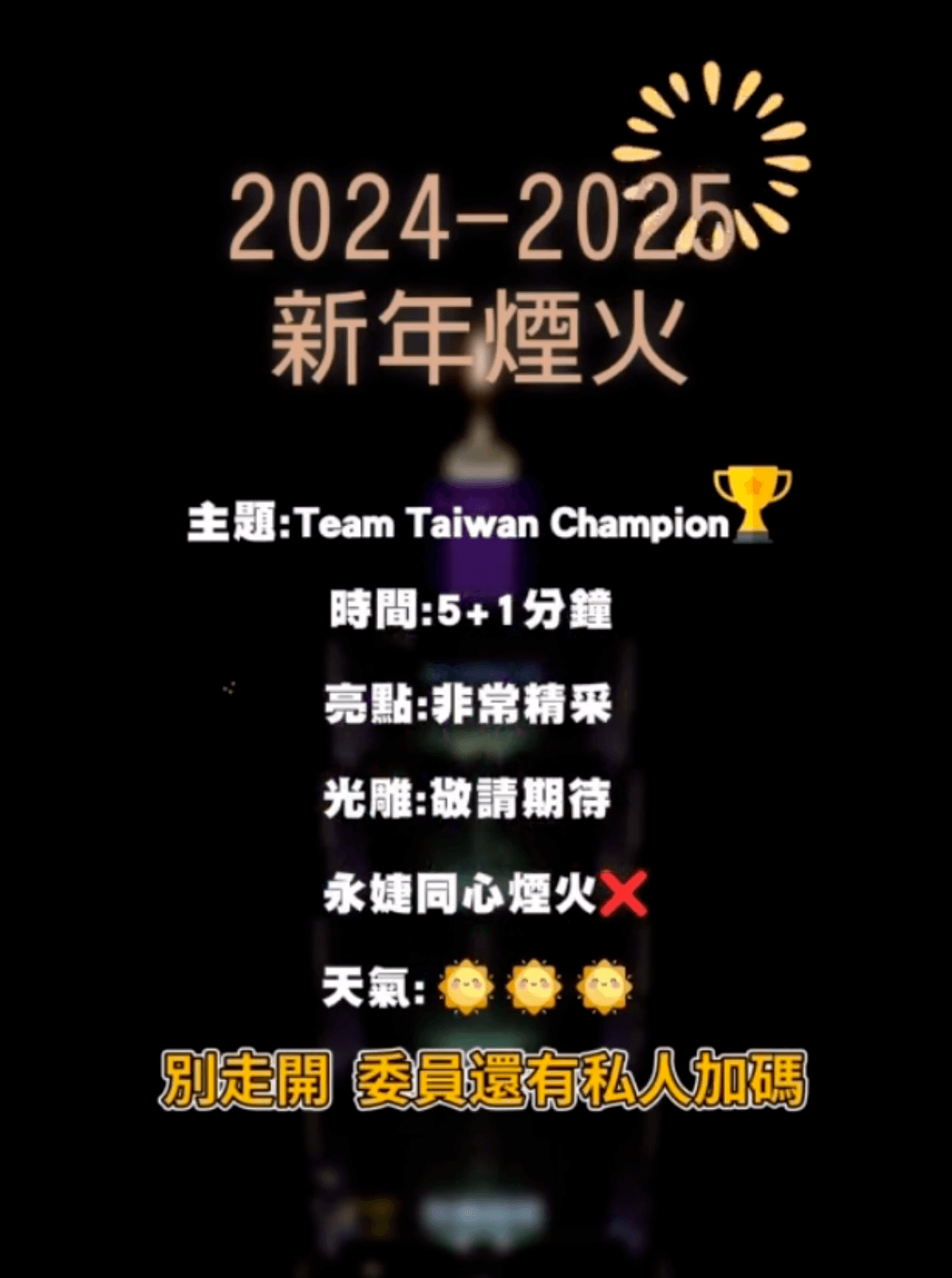 賈永婕介紹101煙火主題與特色。(翻攝影片畫面)