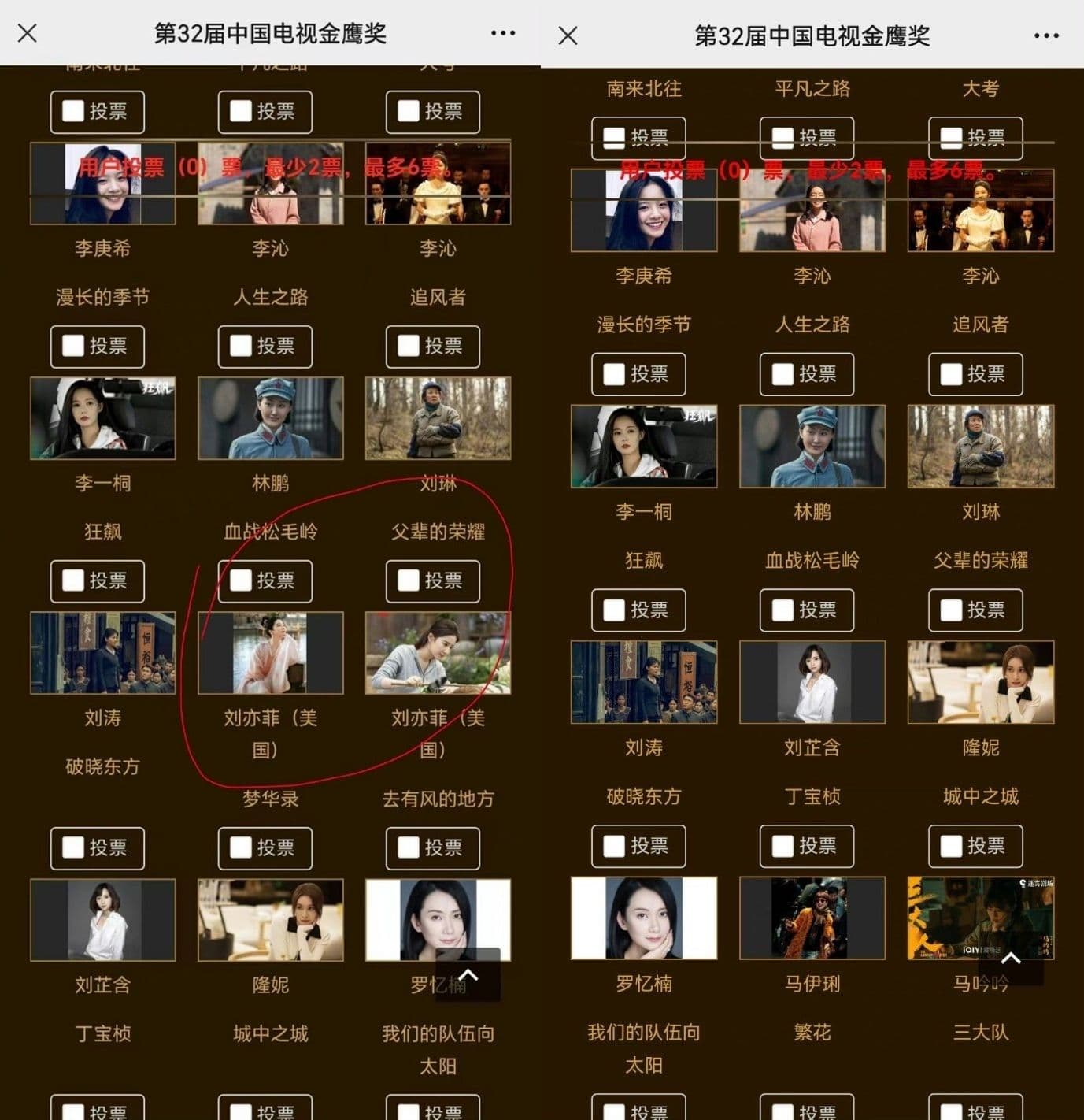 劉亦菲已經在第二階段票選中被剔除。(翻攝自金鷹獎微博)