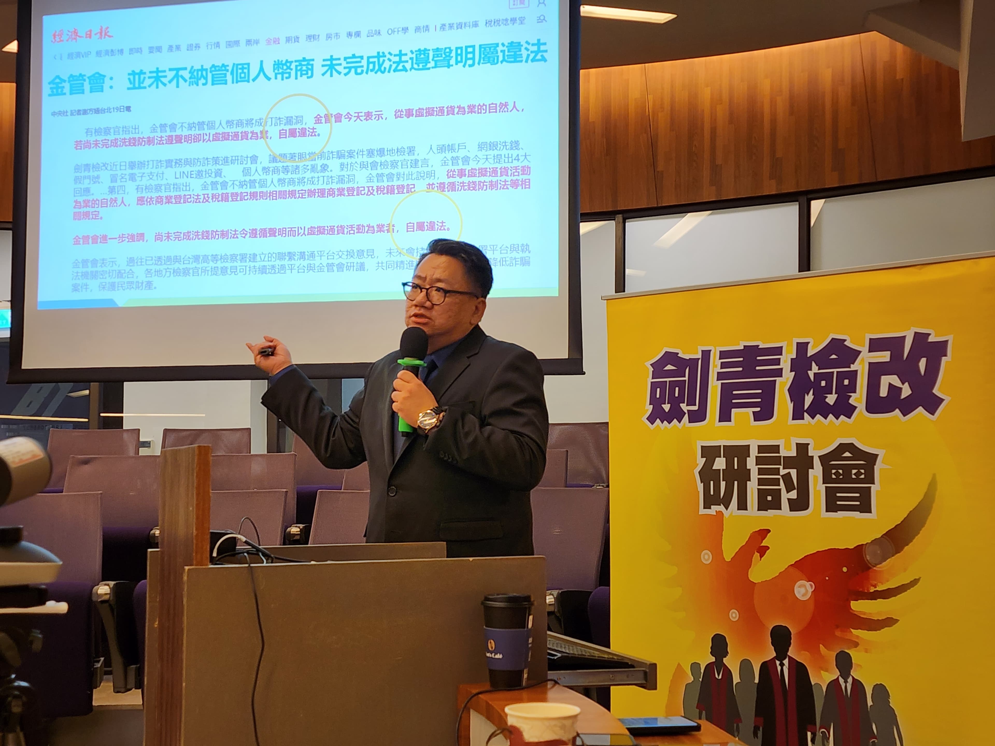 虛擬貨幣管制方面，北檢姜長志檢察官直言金管會毫無作為，只想刑事入罪，不思行政完整配套，根本是推卸責任。