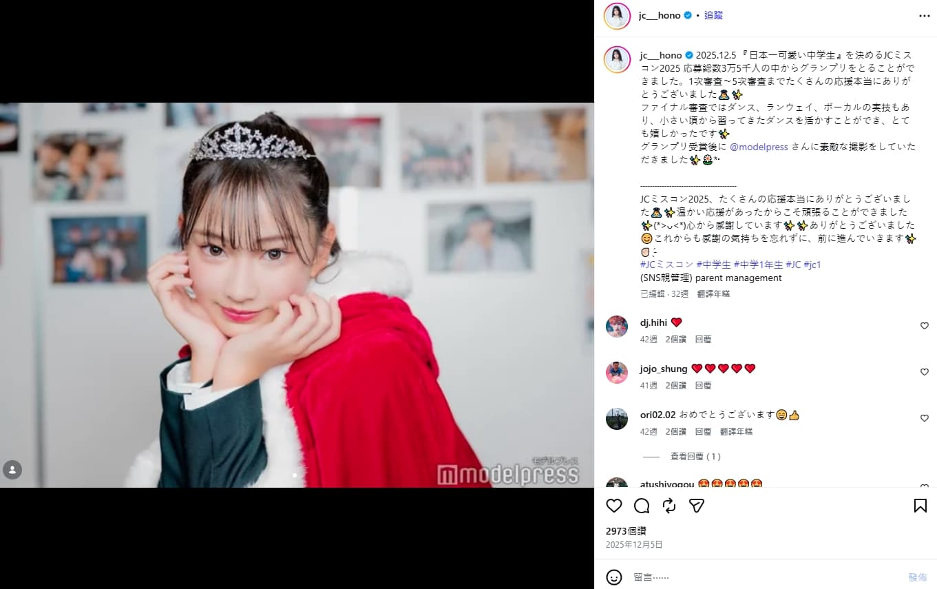 吉永帆乃加在評選日本最可愛國中女生的選拔大賽中脫穎而出奪得后冠。(翻攝自吉永帆乃加IG)
