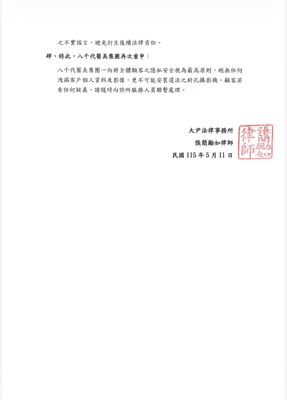 八千代醫美集團發布聲明。(翻攝自臉書@八千代醫美集團)