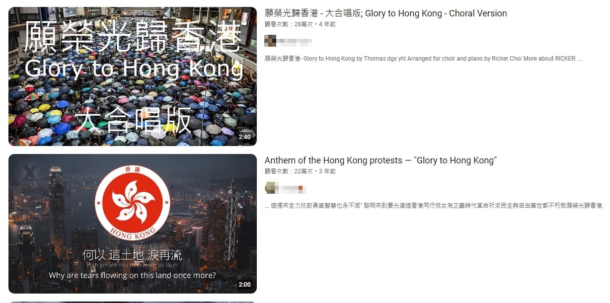 YouTube將透過系統處理,在香港地區將〈願榮光歸香港〉的內容封鎖。(翻攝YouTube)