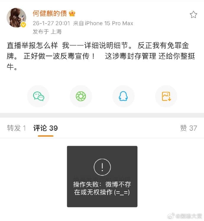 朱女揚言開直播繼續爆料，此貼文目前已刪除。（截圖何健麒的債微博）