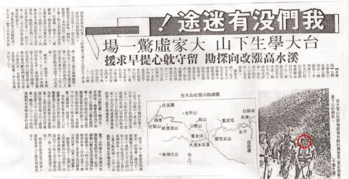 陳啟昱(紅圈處)在學生時代曾遇2次登山事件上過新聞,後皆平安歸來,顯見具野外生存能力,不排除藏匿山區。(翻攝畫面)