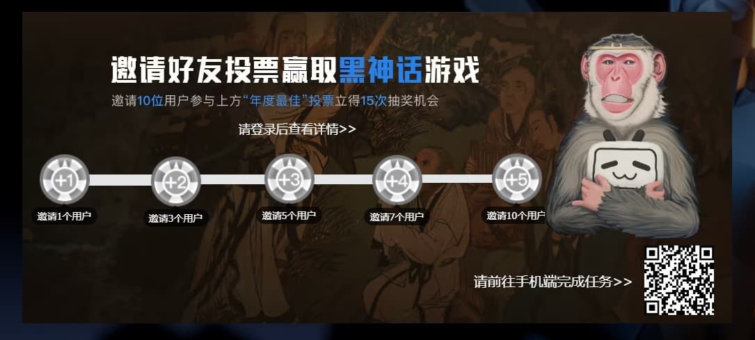 Bilibili鼓勵用戶參加TGA各獎項投票,邀請好友投票還能獲得抽《黑神話:悟空》遊戲的機會。(翻攝自Bilibili)