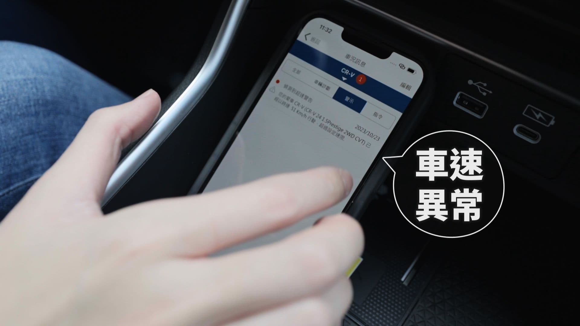 即使愛車不在身邊,「超速警告」功能也能幫助車主即時掌握行車狀況。