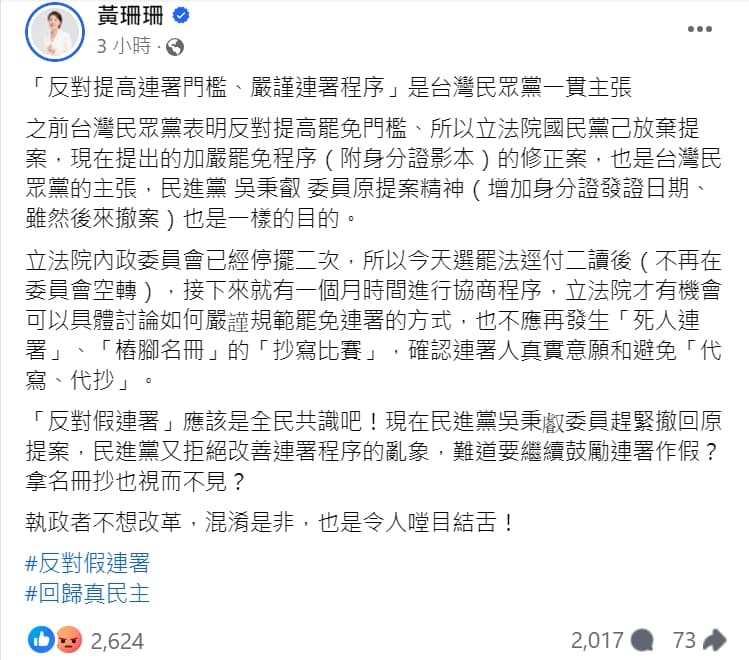 黃珊珊下午在臉書發文引來大量網友在留言區怒轟。(翻攝自黃珊珊臉書)