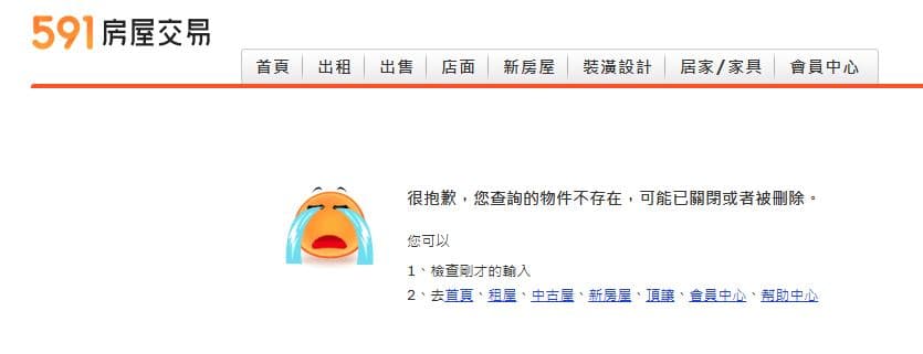 目前591已下架該廣告。(翻攝自591)