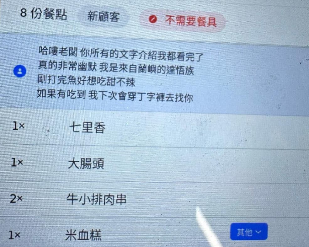 有來自蘭嶼的顧客點外送，下戰帖如果老闆敢送，就穿丁字褲去店內捧場。（翻攝臉書粉專「串癮燒烤」）