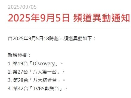 TBC集團旗下5家系統台今晚恢復播送八大第一台、八大綜合台、TVBS歡樂台、Discovery等4頻道。(官網截圖)