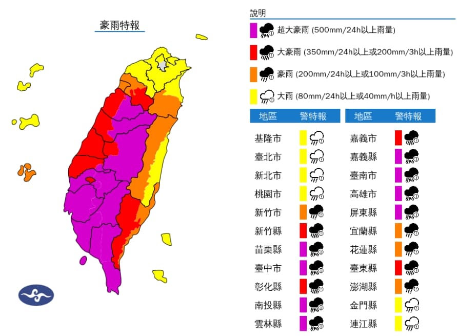 氣象署25日04:40發布全台豪雨特報。(中央氣象署提供)