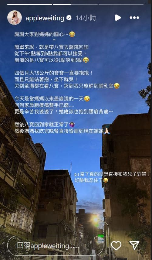 Apple發文透露兒子看診哭鬧,讓她很崩潰。(翻攝Apple IG)