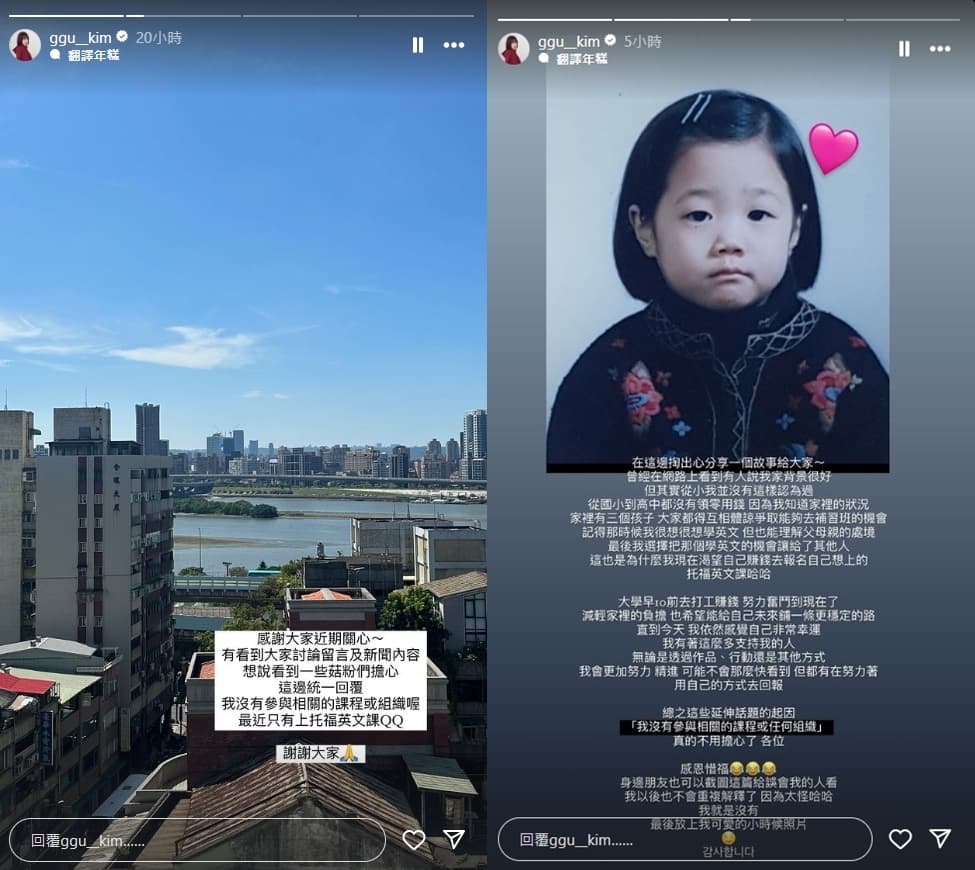 金針菇兩度發文,除了澄清自己家境並沒有很好,也駁斥邪教相關爭議。(翻攝自@ggu__kim IG)