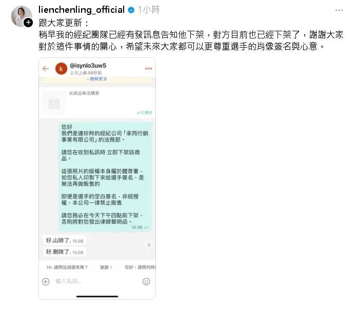 連珍羚事後也回報事件後續。(翻攝自連珍羚Threads)