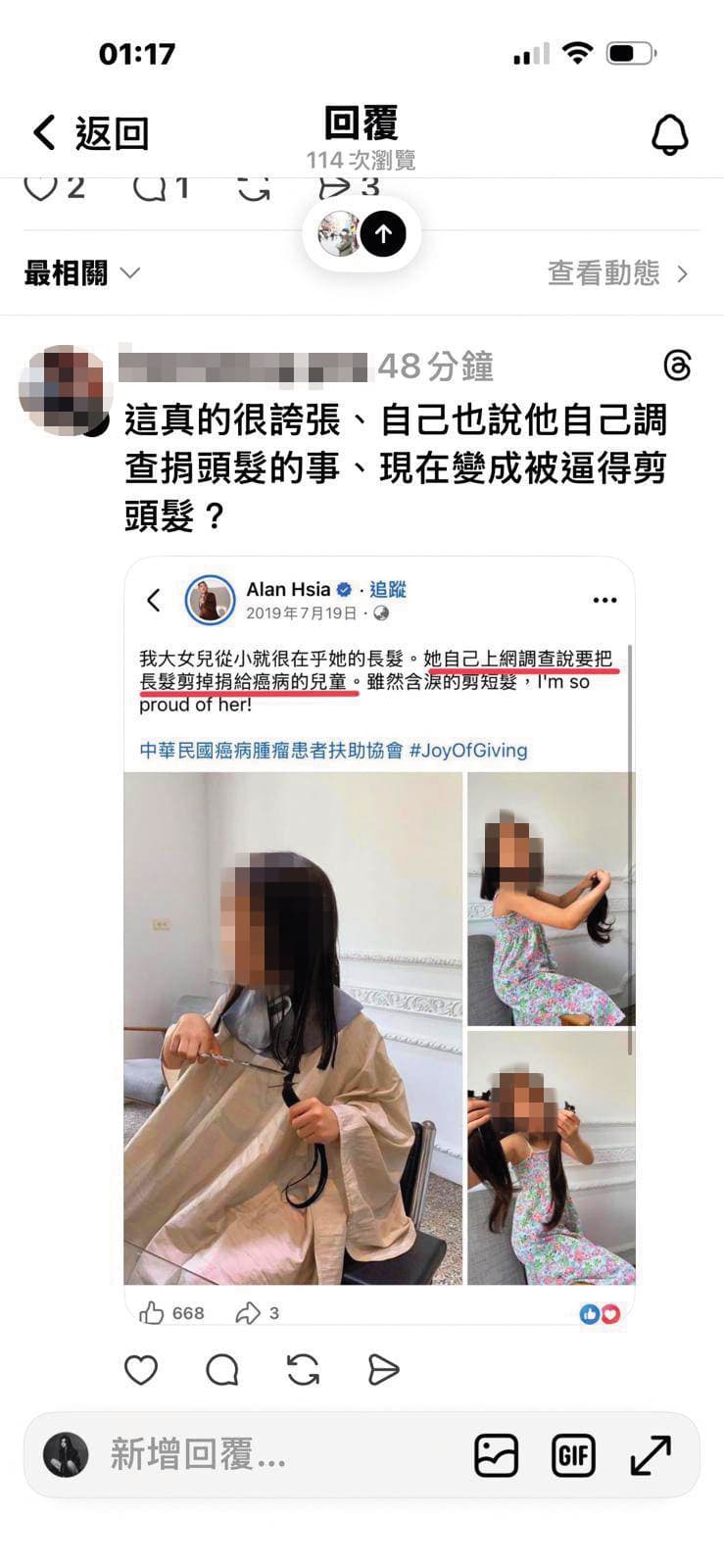 網友翻出2019年夏天倫po家人捐髮照,卻在離婚後指控是被黃廉盈逼迫。(翻攝自Threads)