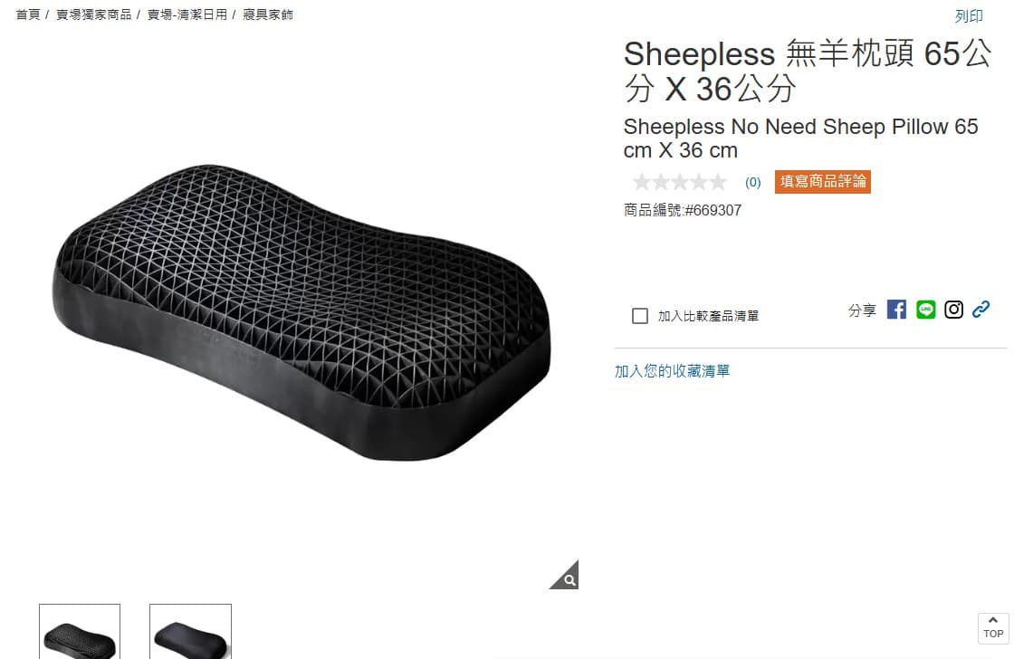 無羊枕頭(Sheepless No Need Sheep Pillow)。(翻攝自好市多官網)