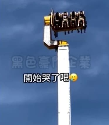 關於網路稱設施「天旋地轉」故障的影片,義大世界發聲明闢謠,並揚言提告。(翻攝自臉書社團「黑色豪門企業」)