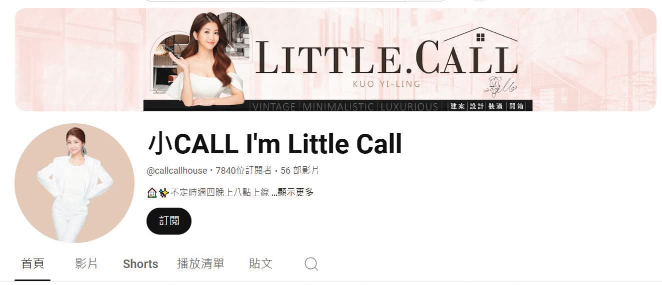 小Call跨足YouTube做房產開箱，慢慢做出心得，有些點閱率火爆。（翻攝自小CALL I'm Little Call YouTube）