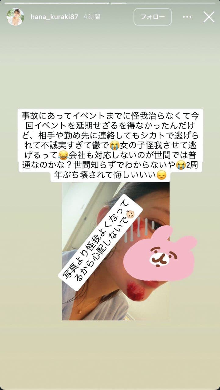 流出的對話截圖中,倉木華曾貼出自己的臉部傷勢,控訴事故後平良翔太避不處理。(翻攝自倉木華IG)