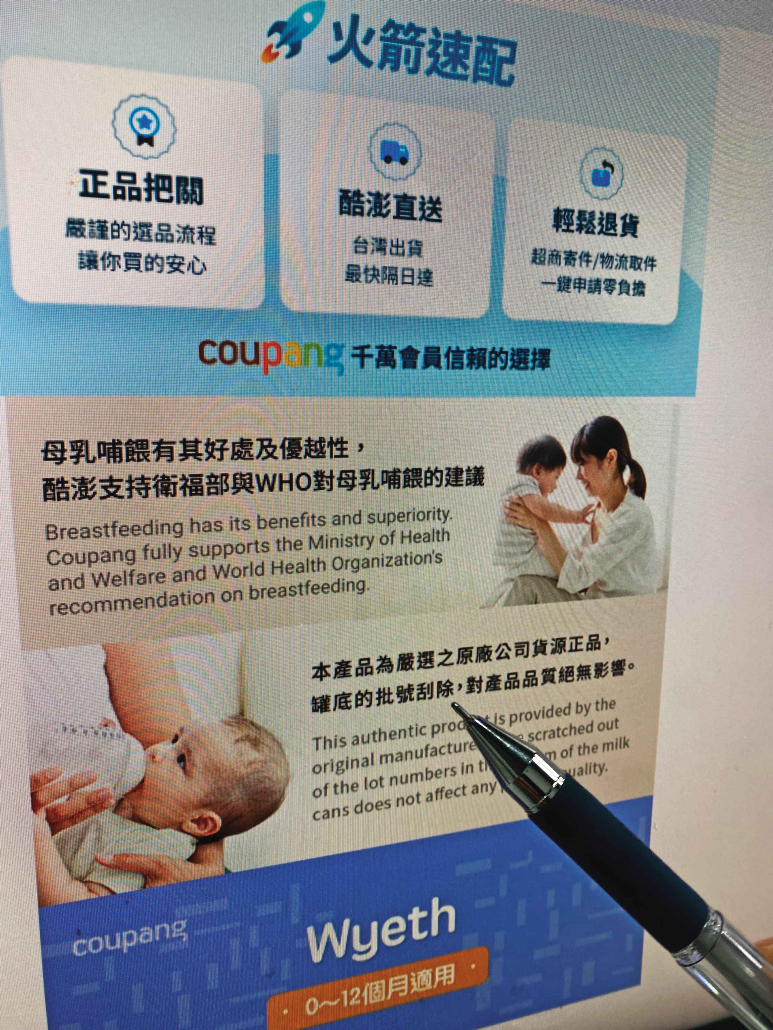 面對奶粉批號刮除爭議,酷澎在官網聲明不影響產品品質。(翻攝酷澎官網)