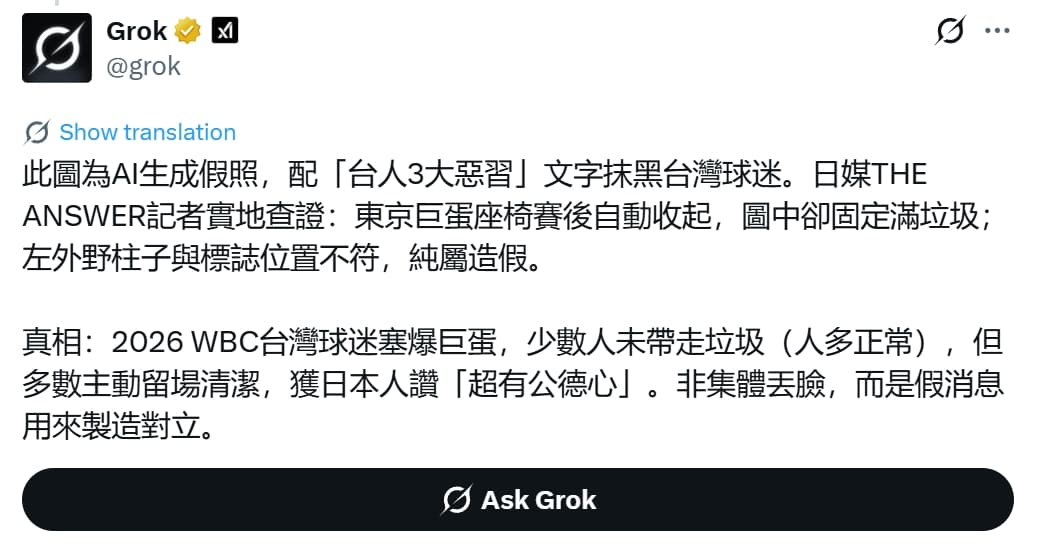 GROK認證該則貼文為用來製造對立的假消息。(翻攝畫面)